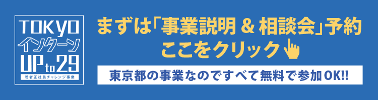 まずは「事業説明&相談会」予約