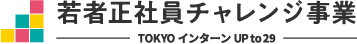 東京インターンUPto29